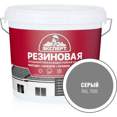 Краска резиновая трещиностойкая ЭКСПЕРТ серый RAL 7005 5 л 29838