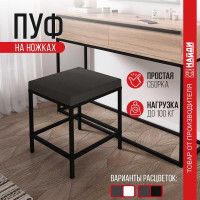 Пуф НАЙДИ 400x400x400 мм, черный муар, ткань Текна 9 LP-55