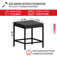 Пуф НАЙДИ 400x400x400 мм, черный муар, ткань Текна 9 LP-55