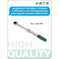 Трещотка телескопическая HONITON, с кнопкой, 1/4", 72 зубца RH-A93236G В0000000188267