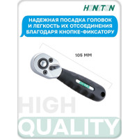 Трещотка короткая с кнопкой 1/4" 36 зубцов HONITON RH-A84236S В0000000162054