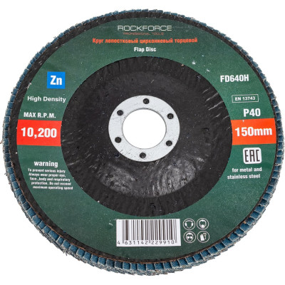 Круг лепестковый торцевой 150x22 мм, Р40 ROCKFORCE RF-FD640H