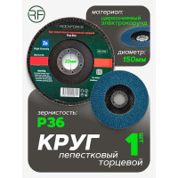 Круг лепестковый торцевой 150x22 мм Rockforce RF-FD636H(49743)