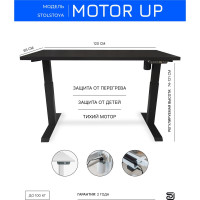 Стол StolStoya МОТОР UP с регулируемой высотой подстолье черное и столешница МДФ эмаль черная 120x65 SE211IBB12065