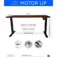 Стол StolStoya МОТОР UP с регулируемой высотой подстолье черное и столешница МДФ шпон венге 140x70 SE211IBV14070