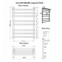Полотенцесушитель INDIGO Just Shelf 1" - 3/4 - 1/2 80/40 УТ000024074