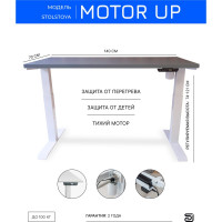 Стол с регулируемой высотой StolStoya МОТОР UP подстолье белое и столешница МДФ эмаль Серая 140x70 SE211/140WS