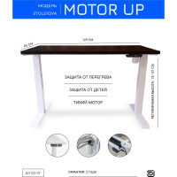 Стол с регулируемой высотой StolStoya МОТОР UP подстолье белое и столешница МДФ эмаль Черная, 120x65 SE211I120WB