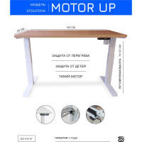 Стол с регулируемой высотой StolStoya МОТОР UP подстолье белое и столешница МДФ шпон Беленый дуб 120x65 SE211I120WBD