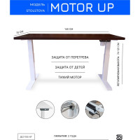 Стол с регулируемой высотой StolStoya МОТОР UP подстолье белое и столешница МДФ шпон Венге 140x70 SE211/140WV