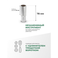 Головка торцевая 12-гранная 19 мм, 1/2", глубокая L=75 мм ROCKFORCE RF-5497719(11594)