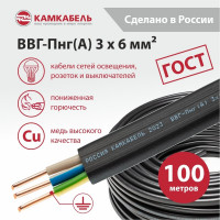 Кабель ВВГ-ПНГ А Камкабель 3x6 мм 100 м ГОСТ 1137Z32VG00070Z