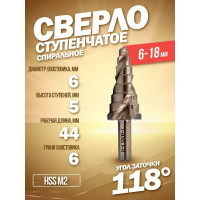 Сверло ступенчатое спиральное HSS M2, в блистере Rockforce RF-44745S(49325)