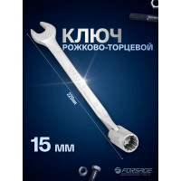 Ключ рожково-торцевой шарнирный Forsage, 15 мм, на пластиковом держателе 29701 F-75215 F-75215-R(29701)