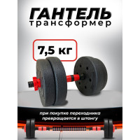 Пластиковая разборная гантель BARFITS 7.5 кг 1181160707