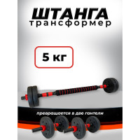 Пластиковая разборная штанга BARFITS 5кг, 2 гантели х 2.5кг + коннектор 1181160715