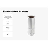 Головка торцевая 12-гранная 21 мм, 1/2", глубокая L=75 мм ROCKFORCE RF-5497721(11595)