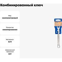 Комбинированный ключ 14 мм Cr-V HELFER HF002028