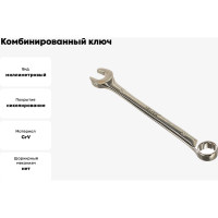 Комбинированный ключ 16 мм Cr-V HELFER HF002030