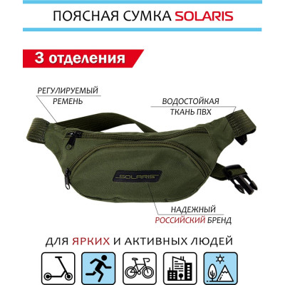 Поясная сумка SOLARIS Олива S5401