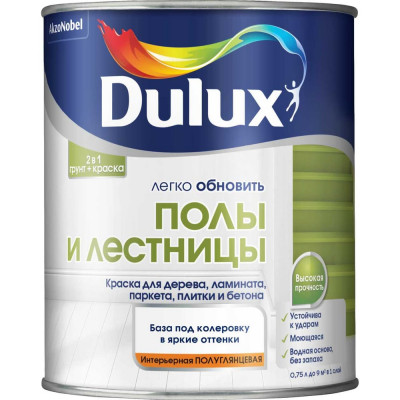 Краска Dulux полы и лестницы, полуглянцевая, BC, 0,75 л (только для колеровки) 5327426