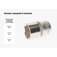 Головка торцевая 6-гранная (25 мм; 1/2DR; L 43 мм) ROCKFORCE RF-54525 RF-54525(11679)
