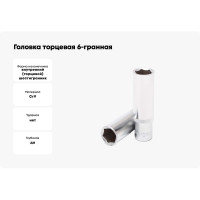 Головка торцевая 6-гранная глубокая (12 мм; L=45 мм; 1/4DR) ROCKFORCE RF-5255012(11654)