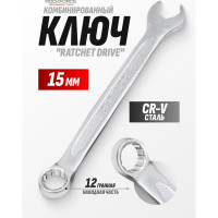 Комбинированный ключ Rockforce с профилем Ratchet drive 15мм, на пластиковом держателе RF-75515RD(28745)