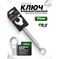 Комбинированный ключ с динамическим профилем Rockforce Super Lock 21мм на пластиковом держателе RF-75521HD(28044)