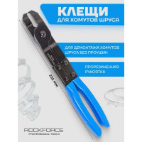 Клещи для установки хомутов шруса Rockforce RF-62519(17653)
