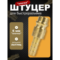Штуцер для быстроразъема елочка 6 мм в пластиковом держателе ROCKFORCE RF-SE2-2PH(1951)