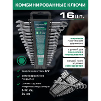 Набор комбинированных ключей Rockforce 16пр. RF-5161H(27958)