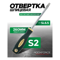 Шлицевая магнитная отвертка Rockforce Profi S2 SL6.5х150мм RF-70165150(28249)