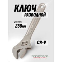 Разводной ключ Rockforce Profi CRV 10-250мм RF-649250(17397)