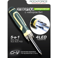 Отвертка Rockforce универсальная реверсивная с подсветкой 4LED и комплектом бит, L-250мм RF-303854(16839)