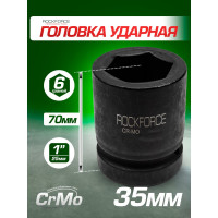 Головка торцевая ударная 6-гранная (35х61 мм; 1DR) ROCKFORCE RF-48535(15810)