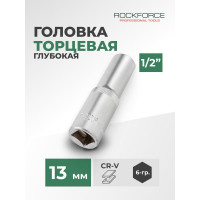 Торцевая головка Rockforce 13мм 1/2" 6-гранная глубокая L=75мм RF-5457713(11562)