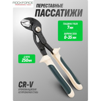Переставные пассатижи Rockforce 10 RF-613250J(26554)