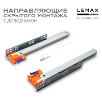 Направляющая скрытого монтажа 3D Lemax prof 400 мм NS-FK-002-400-3D