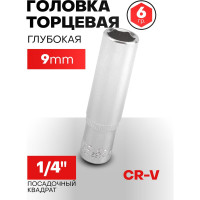 Головка глубокая шестигранная (9 мм; 1/4") Forsage F-5255009(9032)