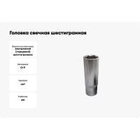 Головка свечная шестигранная (18х65 мм; 1/2") ROCKFORCE RF-807418