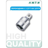 Переходник с 1/2"F на 3/8"M HONITON, AD-A430 В0000000170522