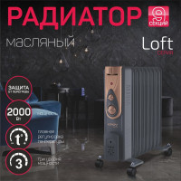 Масляный радиатор Engy EN-2409 Loft 0 15125