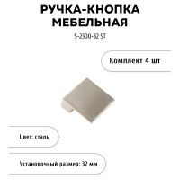 Ручка-скоба Kerron, 32 мм, сталь S-2300-32 ST