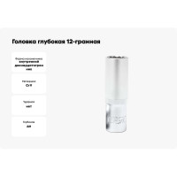 Головка глубокая 12-гранная (18 мм; 1/2") Forsage F-5497718(3740)