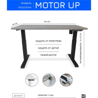Стол с регулируемой высотой StolStoya МОТОР UP 160x80 см, подстолье черное, столешница МДФ, эмаль серая SE211IBS16080