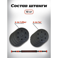 Пластиковая разборная штанга BARFITS 10кг, 2 гантели х 5кг + коннектор 1181160716