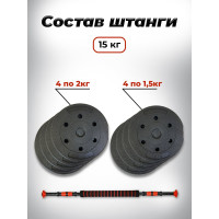 Пластиковая разборная штанга BARFITS 15кг, 2 гантели х 7.5кг + коннектор 1181160717