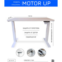 Стол с регулируемой высотой StolStoya МОТОР UP подстолье белое, столешница МДФ, эмаль белая, 160x80 SE211/160W
