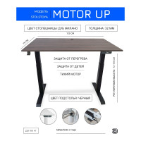 Стол с регулируемой высотой StolStoya МОТОР UP рама черная, столешница ЛДСП, Дуб Милано, 125x75 PE211IBSLDM125